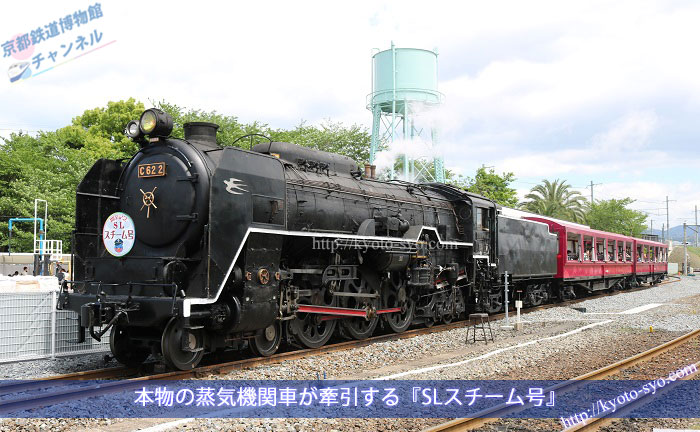 京都鉄道博物館のSLスチーム号