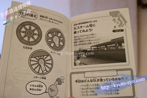 京都鉄道博物館のオリジナル取材ノート