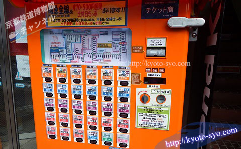 阪急のチケット券売機