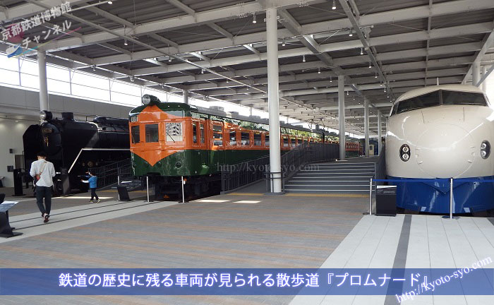 京都鉄道博物館のプロムナード