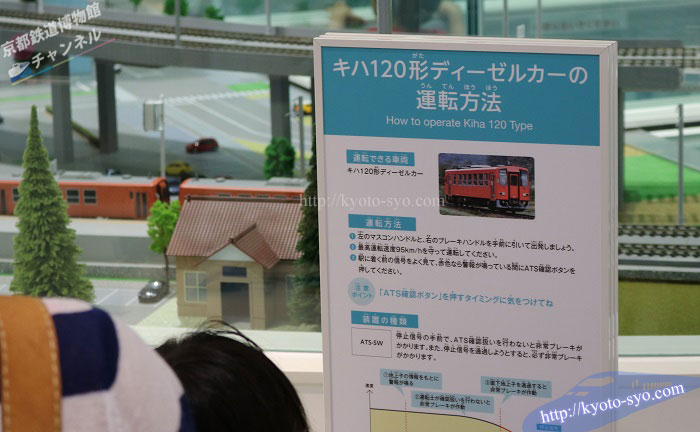 京都鉄道博物館の安全運転体験コーナー