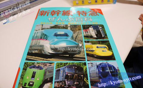 新幹線と特急の本